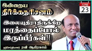 🟢 TODAYS PROMISE WORD JUNE 23 Tamil Christian Message & Prayer | Ravi Abraham