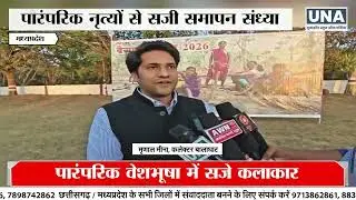 Balaghat News : बालाघाट में दो दिवसीय बैगा महोत्सव का भव्य समापन