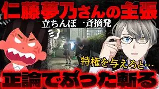 【神回】立ちんぼ逮捕報道に激怒する仁藤夢乃さんにアドバイスを送るかかなえ先生【かなえ先生の切り抜き】colabo フェミニスト 元配信2025/07/27