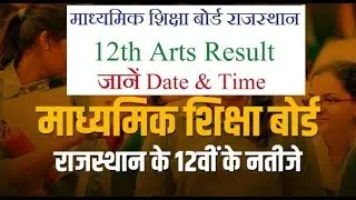 RBSE 12th Arts Results 2019 - Rajasthan 12th Arts Result today at 3 pm