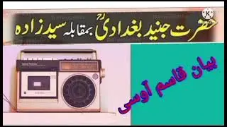 مولانا قاسم اویسی 