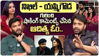 Bigg Boss Contestant Aditya Om Shocking Comments On Nikhil and Yashmi Gowda | @idtalkies