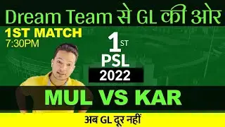 KAR vs MUL Dream Team MUL vs KAR Dream11 PSL T20 | KAR vs MUL Dre Today Match  Kumar508 Sports