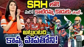 Sunrisers Bold Move: Batter Instead of Spinner!| Smaran Ravichandran New Batter in SRH Squad| |Kavya