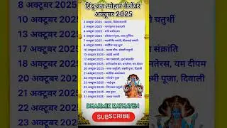 हिंदू व्रत त्यौहार कैलेंडर अक्टूबर 2025 | Hindu Vrat tyohar Calender October 2025 | Hindu fastival