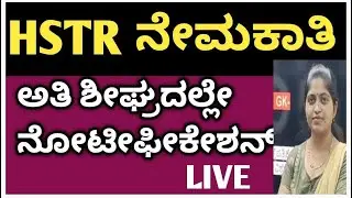 HSTR NOTIFICATION 2022
