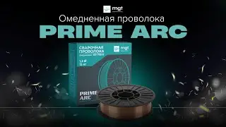 Новинка, которая реально зашла &mdash; тестируем проволоку MGT PRIME ARC