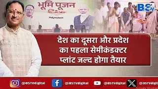 CG में Technology की क्रांति! 1,143 करोड़ से बन रहा भारत का दूसरा सेमीकंडक्टर प्लांट! |#DigitalIndia