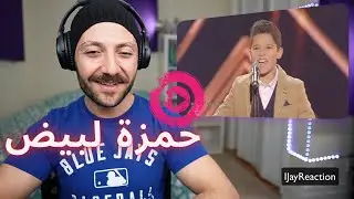 🇨🇦 CANADA REACTS TO hamza labied حمزة لبيض mbc the voive kids reaction
