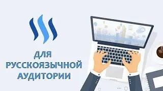 [СПЕЦВЫПУСК] Запуск русскоязычного сайта на базе Steem и Steemit!