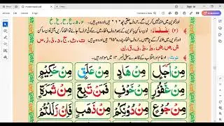Lesson 12 | Noon Sakin And Tanween | Izhar and Ikhfa | Madani Qaidah | مدنی قائدة | نون ساکن و تنوین