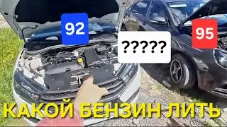 95 или 92 в Весту ,смотрим два отличных мотора!