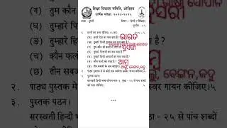 #Annualexam2024#2class hindi oral questions#Barshika parikhya 2024#ditiya hindi oral questions#viral