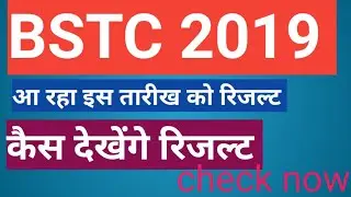 BSTC 2019 result date |rajsthan pre bstc result 2019|bstc result 2019