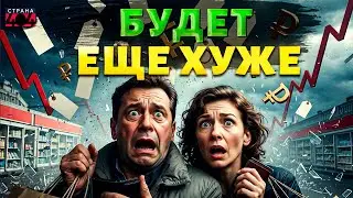 ИНФЛЯЦИЯ съедает Россию! ЭТО уже произошло с ЦЕНАМИ. Только послушайте, МРАЧНЫЙ прогноз