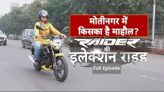 Delhi Elections 2025: दिल्ली के मोती नगर की जनता ने गिनाए चुनावी मुद्दे, कौन मारेगा बाजी? | ABP News