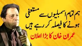 Imran Khan's Speech At Haqeeqi Azadi March | Rawalpindi | 26 Nov 2022