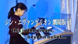 【シン•エヴァンゲリオン劇場版𝄇 】this is the dream, beyond belief... (エレクトーン) 裏コード999｜SHIN EVANGELION