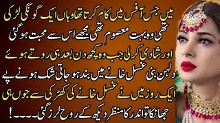 Urdu Digest Story | Novel Story | Ek Sachi Kahani | Urdu Kahani | An Emotional Story | Story No 28