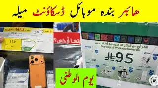 National day in Saudi Arabia 23 September | Hyper Panda Mobile discount offers, 