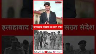 Allahabad High Court का सख्त संदेश: &lsquo;सजा देना पुलिस का नहीं, अदालत का काम&rsquo; | Uttar Pradesh News