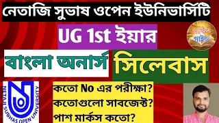 NSOU UG বাংলা অনার্স সিলেবাস 1st ইয়ার||ug 1st & 2nd Semester Bengali Honours Syllabus nsou cbcs
