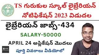 TS GURUKUL SCHOOL LIBRARIAN JOBS NOTIFICATION 2023 || TS GURUKULAM JOBS 2023