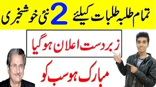 Congratulation To All Board Students|Big News For Board Students_Promotion Notification
