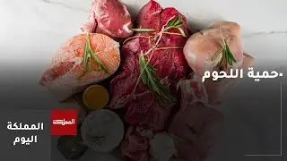 الفرق بين حمية اللحوم والحميات الأخرى منخفضة الكربوهيدرات