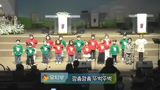 2025년 12월 25일 순천중앙교회 성탄축하 행사(유치부)