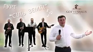 Богослужіння з участю гурту 