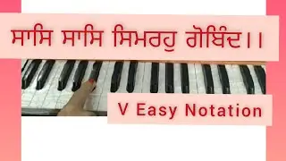 Saas Saas Simro Gobind।। ਸਾਸਿ ਸਾਸਿ ਸਿਮਰਹੁ ਗੋਬਿੰਦ।। V Easy to Learn ।। Shabad Kirtan on Harmonium ।।