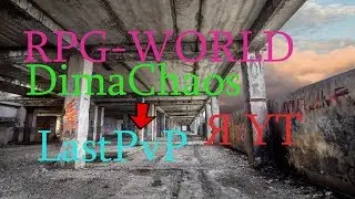 RPGWORLD / Old Altera / Last PvP