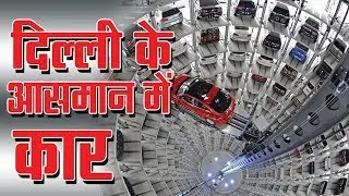 Title- Tower Parking| Delhi | Capital TV