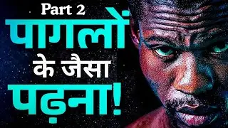 Powerful Study Motivation - पागलों के जैसा पढ़ना 