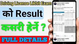 Driving License Result kasari herne | How To  Check Driving Licence Exam Result