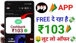 🥳 POP UPi Upto ₹103😍Cashback Offer | POP App Cashback Offer today | Pop UPi New cashback offer 