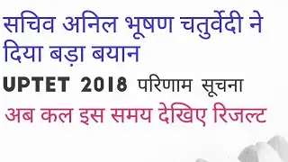 UPTET 2018 RESULT information