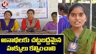 అనాథలకు చట్టబద్దమైన హక్కులు కల్పించాలి : Forces for Orphan Rights Community
