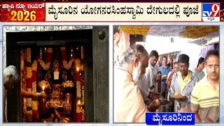 New Year 2026 Celebration: People Rush At Banshankari Temple And Mysuru Yoga Narasimha Temple
