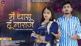 New Rajasthani song 2023 | मैं थासू हूंनाराज |Bablu Ankiya |Happy Singh |Marwadi Vivah Geet 2023