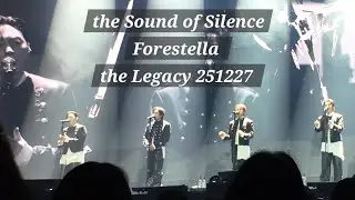 Sound of Silence 포레스텔라 251227(토) 더 레거시 Forestella The Legacy 사옵사