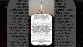 Миллион спутников &mdash; один мозг. Что задумала SpaceX?!