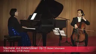 Robert Schumann, Träumerei, Fassung für Cello, Daesun KOH