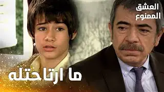 مسلسل العشق الممنوع | مقطع من الحلقة 109 |  Aşk-ı Memnu | مراد أخبر عدنان عن عدم ارتياحه لسعيد
