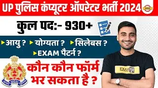 UP POLICE NEW VACANCY 2023 | UP POLICE COMPUTER OPERATOR NEW VACANCY 2023 | UPP COMPUTER OPERATOR