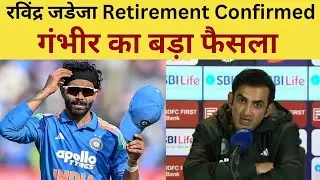 Gambhir on Ravinder jadeja Retirement : जडेजा का करियर हुआ खत्म, BCCI & गंभीर का बड़ा फैसला 