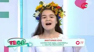 Гость в студии - Виктория Узун