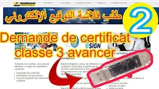 Barid Esign : demande de certificat classe 3 avancer طريقة طلب فلاشة التوقيع الإلكتروني