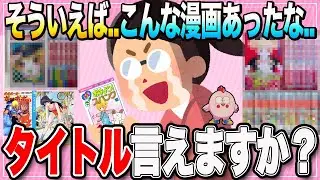 【有益スレ】「そういえば、こんな漫画あったな！」40〜50代が悶絶する懐かしアニメ・漫画まとめ【ガルちゃんまとめ】